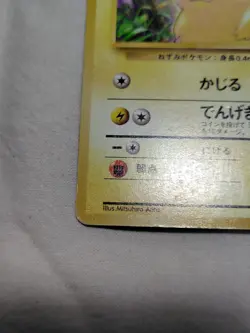 [MP+] 1st Edition Pikachu No.025 Base Set Japanese Pokemon Card 3600 - Image 4
