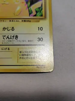 [MP+] 1st Edition Pikachu No.025 Base Set Japanese Pokemon Card 3600 - Image 5