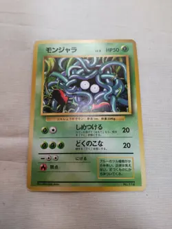 [Lightly Played+] 1st Edition Tangela No.114 Base Set Japanese Pokemon Card 2535 - Image 1