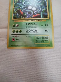 [Lightly Played+] 1st Edition Tangela No.114 Base Set Japanese Pokemon Card 2535 - Image 3
