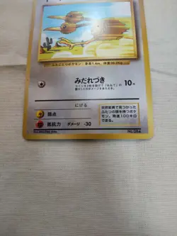 [Lightly Played] 1st Edition Doduo No.084 Base Set Japanese Pokemon Card 2595 - Image 3
