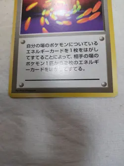 [LP] 1st Edition Super Energy Removal Base Set Japanese Pokemon Card 7113 - Image 3