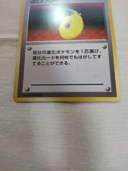 [Near Mint-] 1st Edition Devolution Spray Base Set Japanese Pokemon Card 3103 - Image 3