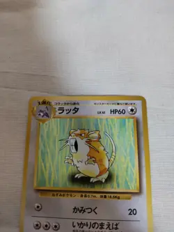 [LP+] 1st Edition Raticate No.020 Base Set Japanese Pokemon Card 2629 - Image 2