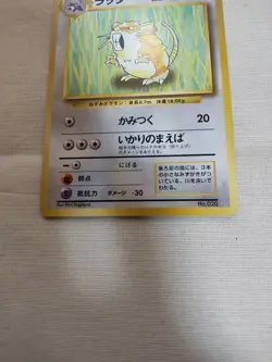 [LP+] 1st Edition Raticate No.020 Base Set Japanese Pokemon Card 2629 - Image 3