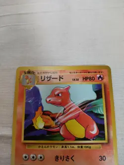 [LP-] 1st Edition Charmeleon No.005 Base Set Japanese Pokemon Card 3136 - Image 2