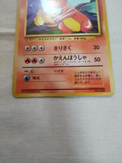 [LP-] 1st Edition Charmeleon No.005 Base Set Japanese Pokemon Card 3136 - Image 3