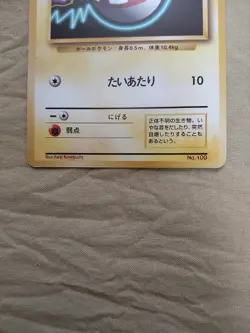 [Lightly Played+] 1st Edition Voltorb No.100 Base Set Japanese Pokemon Card 1095 - Image 3