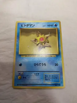 [LP-] 1st Edition Staryu No.120 Base Set No Rarity Japanese Pokemon Card 5433 - Image 1