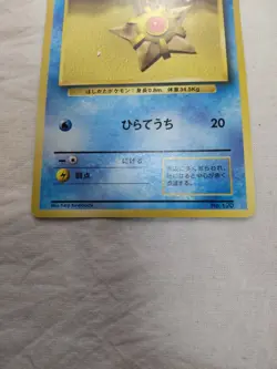 [LP-] 1st Edition Staryu No.120 Base Set No Rarity Japanese Pokemon Card 5433 - Image 3