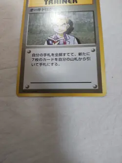 [MP+] 1st Edition Professor Oak Base Set Japanese Pokemon Card 4777 - Image 3