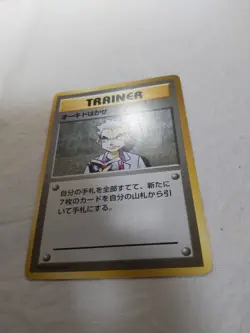 [MP+] 1st Edition Professor Oak Base Set Japanese Pokemon Card 4777 - Image 4