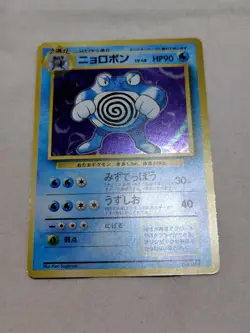 [LP] 1st Edition Poliwrath No.062 Base Set No Rarity Japanese Pokemon Card 7046 - Image 1