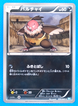 Vullaby 1st Edition 2011 BW4 050/069 C Nintendo Pokemon Card Japanese F/S - Image 1