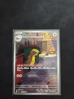 Gumshoos AR 075/063 M1L Art Rare HOLO /JAPANESE Pokemon Mega Brave TCG Card - Image 1