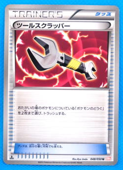 Tool Scrapper 1st Edition 2012 BW5 048/050 U Nintendo Pokemon Card Japanese F/S - Image 1