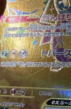 Pokemon - Pikachu ex 236/187 UR - Japanese Terastal Festival- Read Description - Image 3