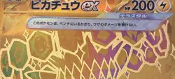 Pokemon - Pikachu ex 236/187 UR - Japanese Terastal Festival- Read Description - Image 4