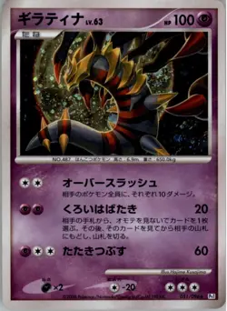 Giratina 051/096 Holo Rare Galactics Conquest Pokemon Japanese Moderately Played - Image 1