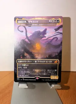 Biollante, Plant Beast Form Japanese Ikoria extended showcase godzilla mtg NM - Image 1