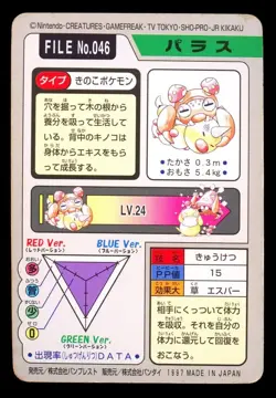 1997 POKEMON JAPANESE BANDAI CARDDASS FILE NO.046 PARAS - Image 2