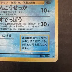 Vaporeon Holo Rare No.134 Jungle Japanese Pokemon Card Vintage - Image 3