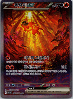Chi-Yu ex SAR 092/071 SV2D Clay Burst - Pokemon Card Korean Scarlet & Violet - Image 1