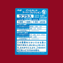 LAPRAS (LAPLACE)--JAPANESE MEIJI EMBOSSED PROMO FOIL POKEMON CARD - Image 2