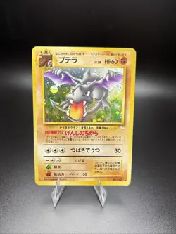 Aerodactyl Fossil No.142 Holo 1997 Excellent Japanese Pokemon Card - Image 1