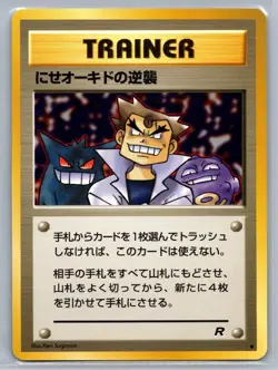 NM Imposter Oak's Revenge Uncommon Team Rocket Pokemon Japanese Ken Sugimori - Image 1