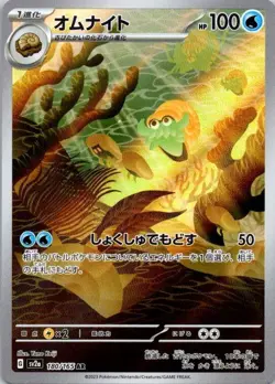 Pokemon TCG Omanyte AR 180/165 Holo Japanese 151 SV2a NM (SKU 1-4) - Image 1