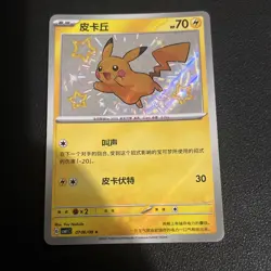 Pokemon TCG pikachu 0706/09 Chinese gem pack baby shiny holo Nm/M - Image 1
