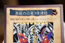 TA2 Yu-Gi-Oh! Bandai Blue-Eyes White Dragon's 3-Body Connection LP Promo - Image 3