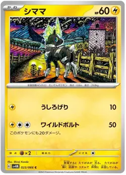 Blitzle 023/066 - SV4M - Future Flash - C - Pokemon Card TCG - Japanese - Image 1
