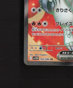 Reshiram ex 160/086 Japanese White Flare Full Art Rare Holo Pokemon Card NM - Image 5