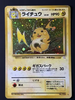 1997 VINTAGE JAPANESE POKEMON TCG RAICHU 26 FOSSIL HOLO RARE MP 🌀SWIRL🌀 - Image 1