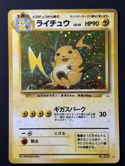 1997 VINTAGE JAPANESE POKEMON TCG RAICHU 26 FOSSIL HOLO RARE MP 🌀SWIRL🌀 - Image 3