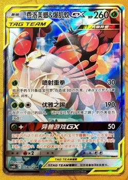 Pheromosa & Buzzwole-GX CSM2bC-158 SR Alt Art Sun&Moon Pokemon Chinese IN STOCK - Image 1