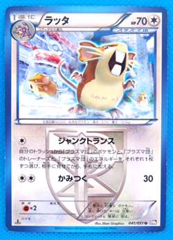 Raticate 1st Edition 2012 BW8 041/051 U Nintendo Pokemon Card Japanese F/S - Image 1
