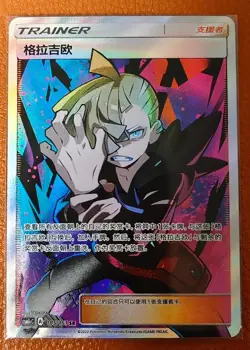 IN STOCK Gladion Trainer Card CSM1cC-185 SR Holo Sun&Moon Pokemon TCG S-Chinese - Image 1