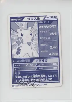 Plusle Bandai Pokemon Kids Mini Advanced Generation #301 2005 - Image 2