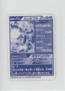Electivire Bandai Pokemon Kids Mini Diamond & Pearl #400 2010 - Image 2