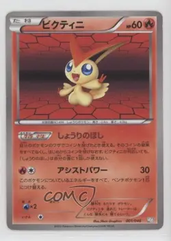 Victini Japanese Pokemon Master Deck Build Box EX #001 READ - Image 1