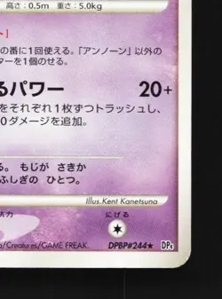 Unown P DPBP#244 1st ED LP Dawn Dash Japanese Pokemon Card TCG - Image 3