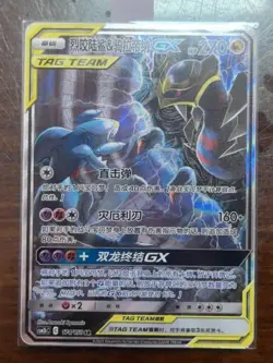 Garchomp & Giratina-GX CSM2bC-174 SR Alt Art Sun&Moon IN STOCK Pokemon S-Chinese - Image 1