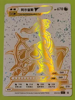 2024 Chinese Pokemon ID ARCEUS V White Gold Full Art Holo #005/024 - Image 1