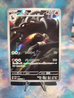 Houndoom 066/064 Art Rare - Night Wanderer - Pokemon TCG - SHIPS FAST - Image 1