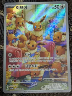 Eevee AR 078/066 Crimson Haze sv5a Pokemon Card Korean Scarlet & Violet - Image 1