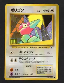 Porygon 137 Vending Series 1 GLOSSY Old Back Vintage Japanese Pokemon Card- HP - Image 1