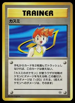 Pokemon Card - Misty Japanese Gym Heroes Rare - Image 1